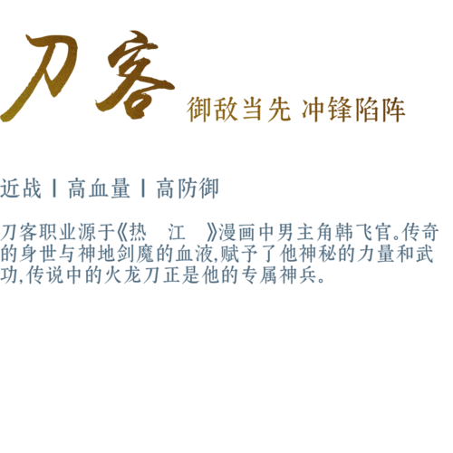 刀客-《热江绿色版》手游官方网站