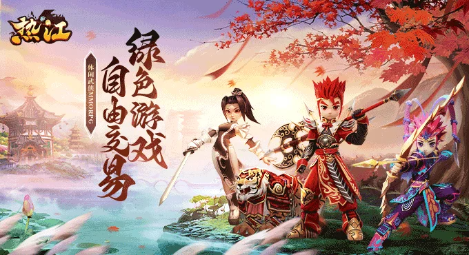 3月6日震撼公测！《热江高爆版》：满屏光柱爆神装，零氪登顶武林之巅！