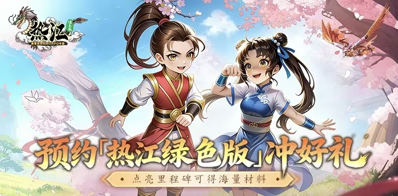 2026全新武侠手游《热江绿色版》职业介绍|新手避坑!实测6大职业不玩虚的 2026全新武侠手游《热江绿色版》职业介绍|新手避坑!实测6大职业不玩虚的