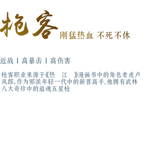 枪客-《热江绿色版》手游官方网站