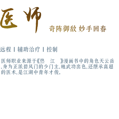 医师-《热江绿色版》手游官方网站