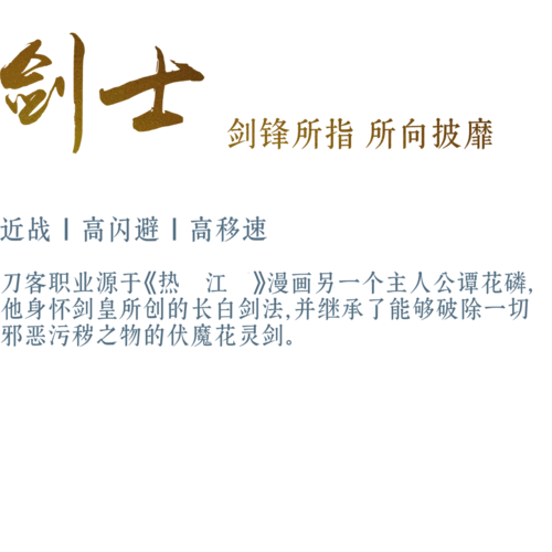 剑士-《热江绿色版》手游官方网站
