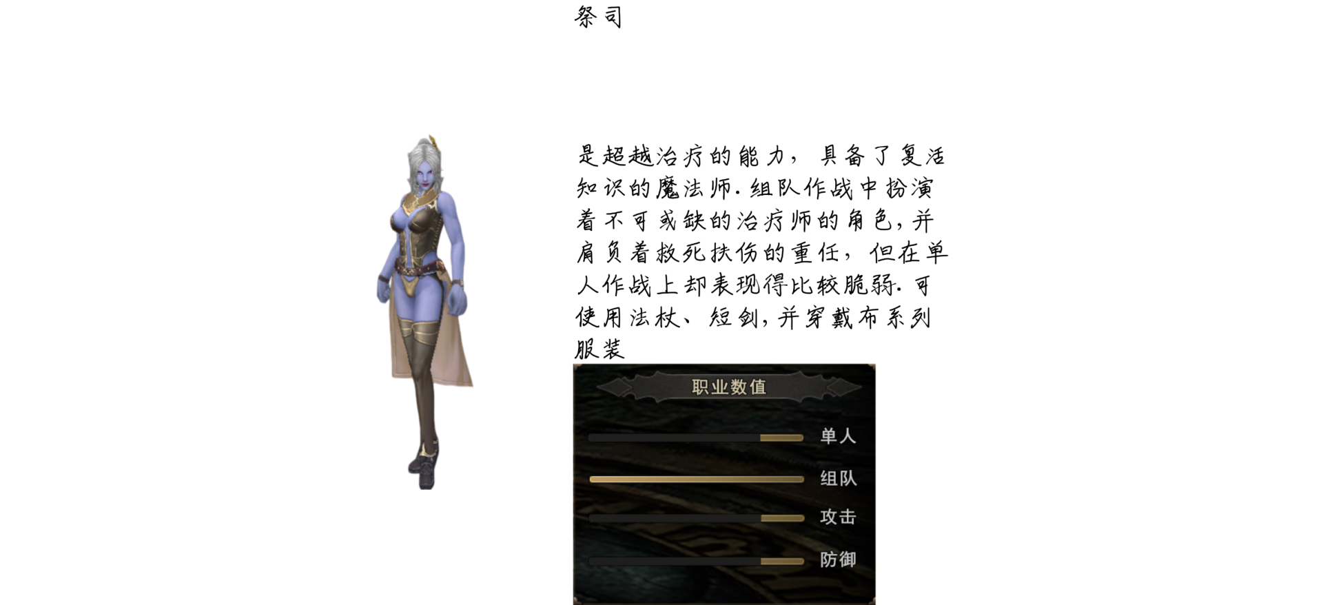 祭司-《神泣：纷争》手游官方网站-官方正版授权手游——时光互娱手游