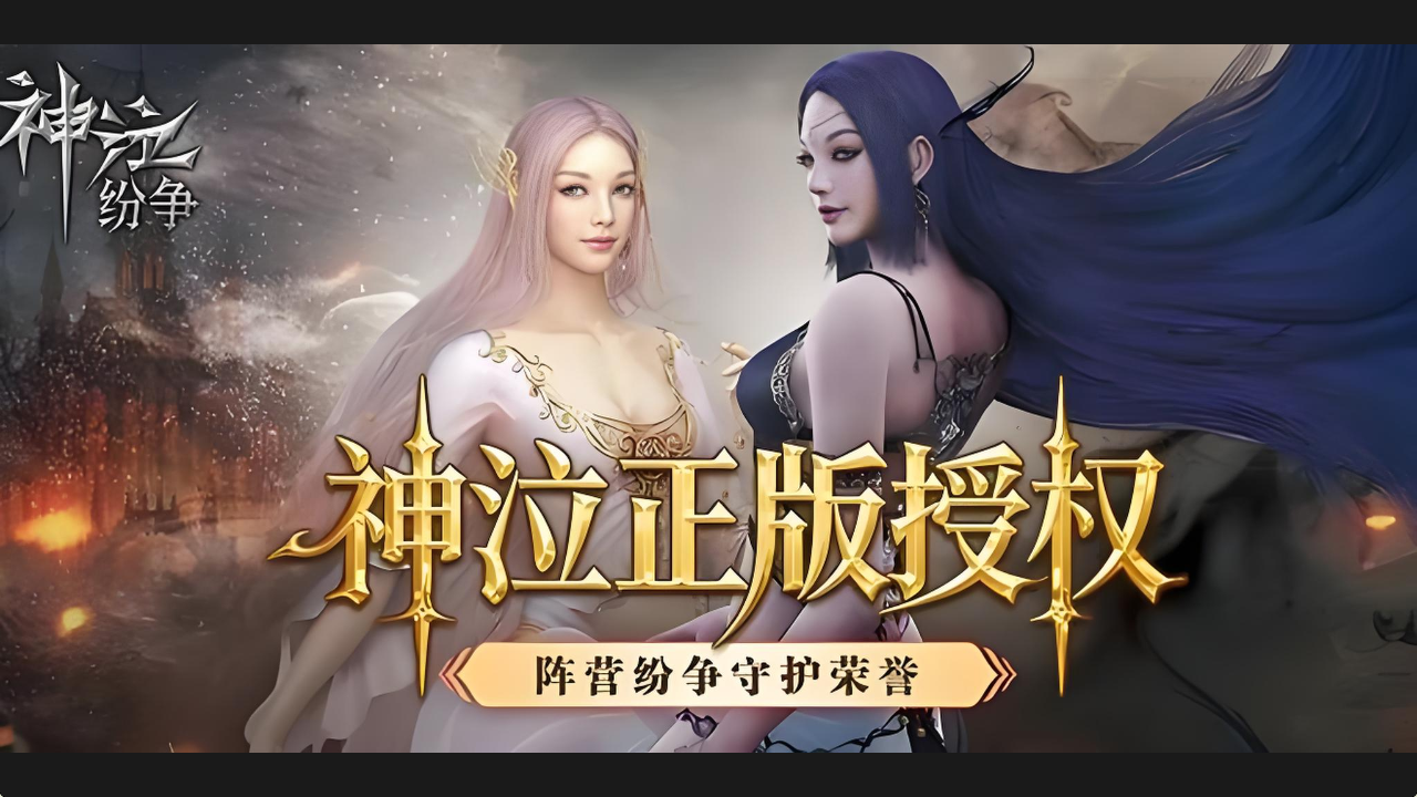 2026年热门手游《神泣纷争》速看:愤怒联合潜行者介绍丨新手避坑必看攻略