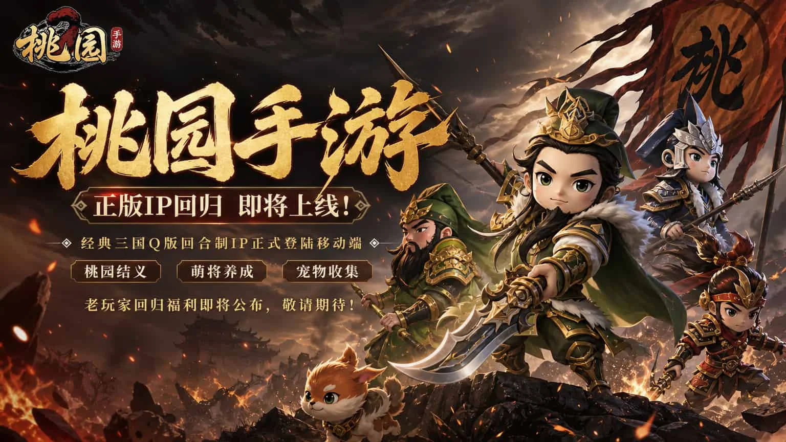 桃园将帅录游戏介绍:别再瞎开荒了,这才是回合制的正确打开方式丨sghysy.com 桃园将帅录游戏介绍:别再瞎开荒了,这才是回合制的正确打开方式丨sghysy.com
