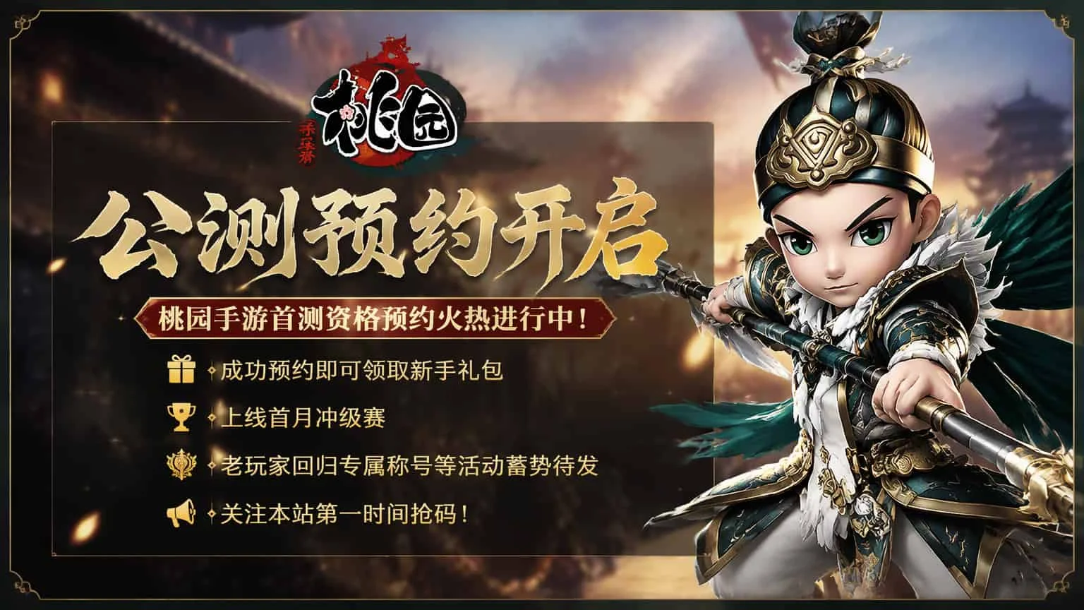 桃园将帅录游戏介绍:别再瞎开荒了,这才是回合制的正确打开方式丨sghysy.com 桃园将帅录游戏介绍:别再瞎开荒了,这才是回合制的正确打开方式丨sghysy.com