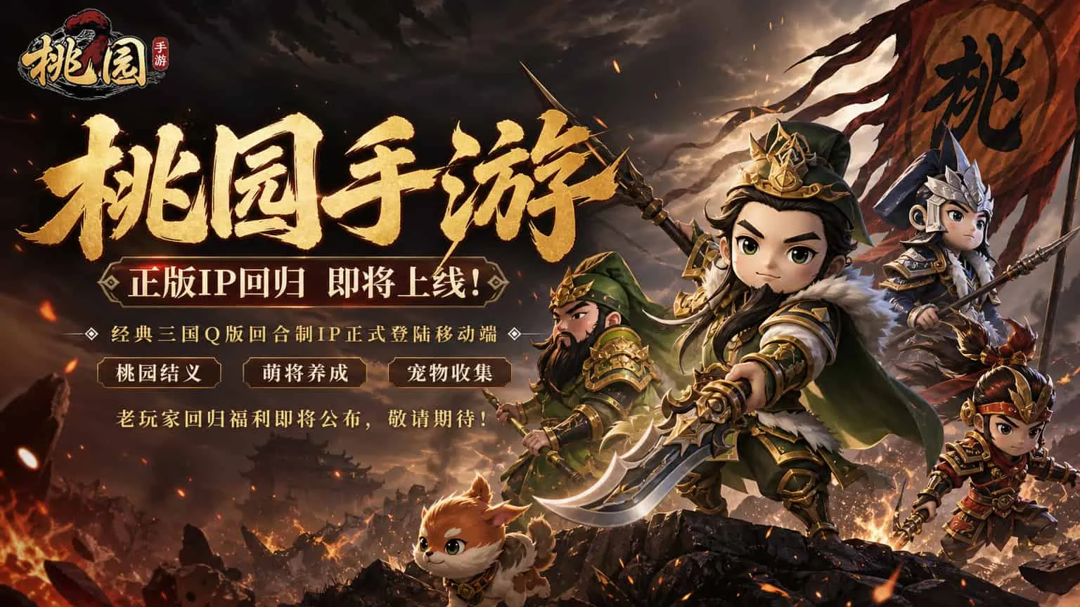 桃园将帅录游戏介绍:玩了三个月我才知道这游戏有多上头丨sghysy.com 桃园将帅录游戏介绍:玩了三个月我才知道这游戏有多上头丨sghysy.com